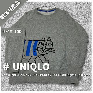 ユニクロ(UNIQLO)の【訳あり美品】ユニクロ トレーナー 150 グレー リサラーソン ✓3988(Tシャツ/カットソー)