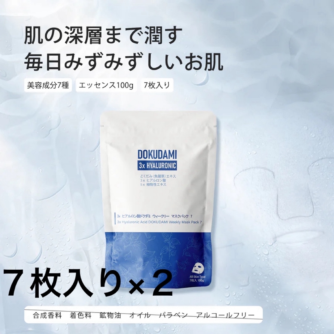 マスクパック7枚入り2セット コスメ/美容のスキンケア/基礎化粧品(パック/フェイスマスク)の商品写真