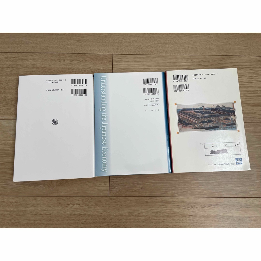 詳録新日本史史料集成   日本経済を知る  社会保障論  まとめ売り エンタメ/ホビーの本(人文/社会)の商品写真