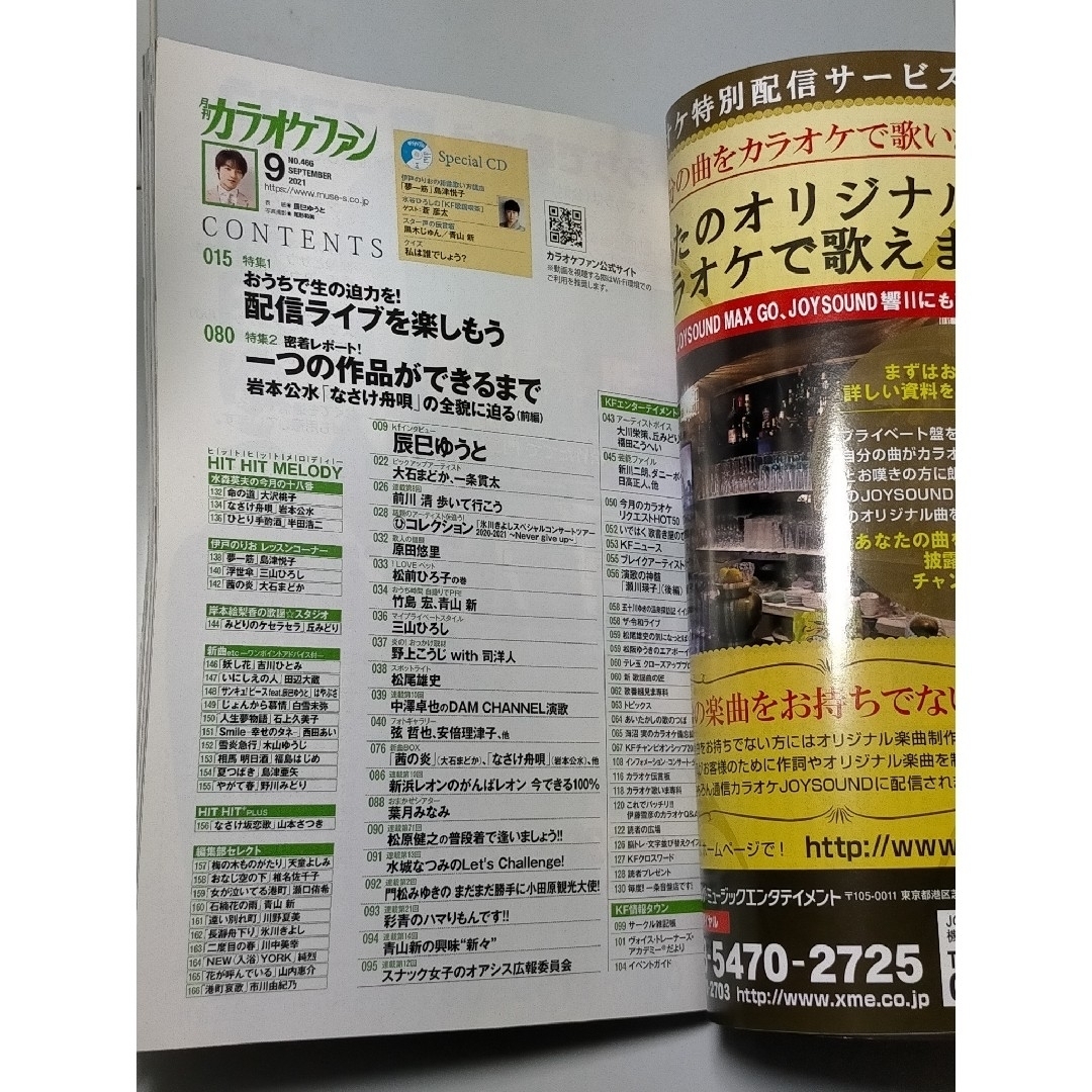 カラオケファン 2021年 09月号 [雑誌] / ミューズ(大阪) エンタメ/ホビーの雑誌(音楽/芸能)の商品写真