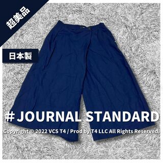 ジャーナルスタンダード(JOURNAL STANDARD)の【超美品】ジャーナルスタンダード ガウチョパンツ 38 ネイビー ✓3979(カジュアルパンツ)