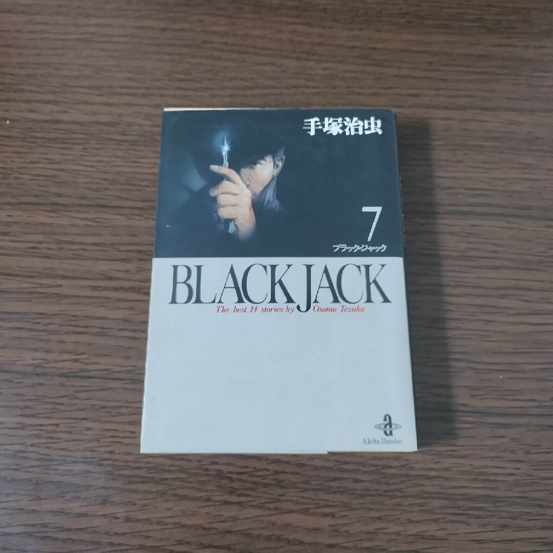 ＢＬＡＣＫ　ＪＡＣＫ7 エンタメ/ホビーの漫画(その他)の商品写真