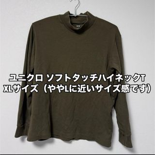 ユニクロ(UNIQLO)のユニクロ ソフトタッチハイネックT 長袖 ロングTシャツ ロンT(Tシャツ/カットソー(七分/長袖))