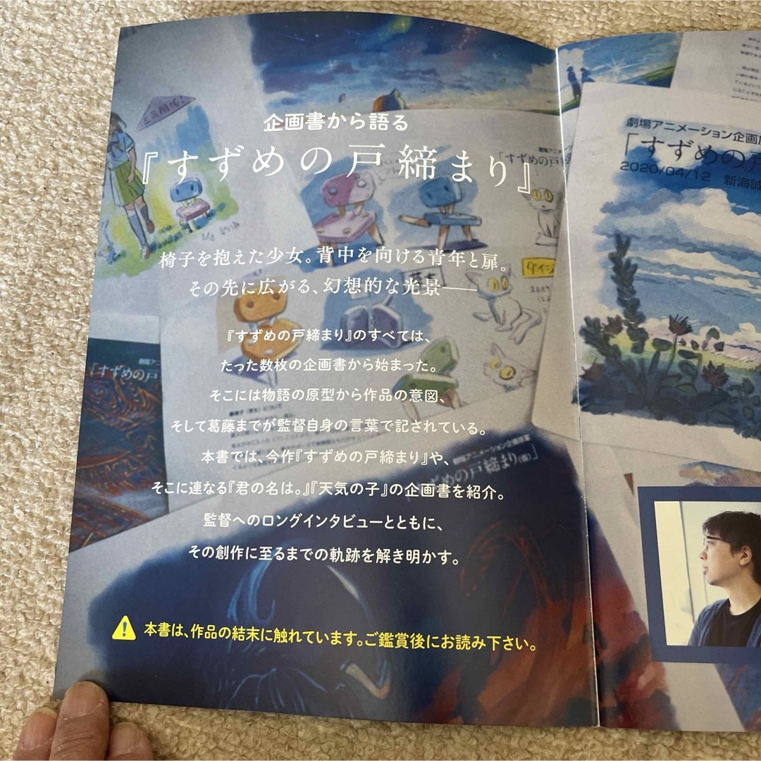 新海誠本 エンタメ/ホビーの雑誌(アニメ)の商品写真