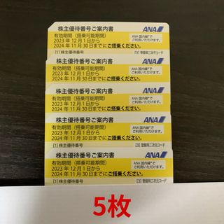 ANA 株主優待　株主優待番号ご案内書 5枚(その他)