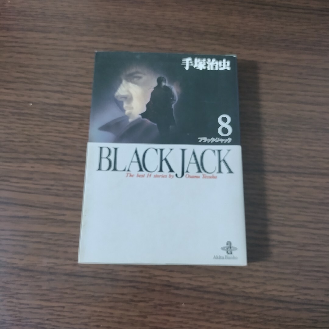 ＢＬＡＣＫ　ＪＡＣＫ8 エンタメ/ホビーの漫画(その他)の商品写真