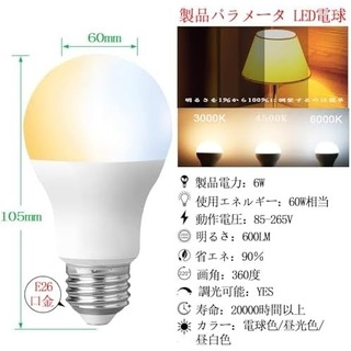 【送料無料】E26 LED 電球 60W 相当 調光・調色機能対応 (蛍光灯/電球)