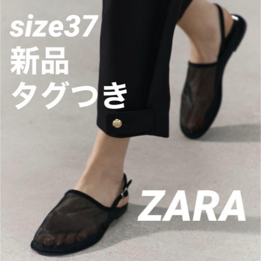 ZARA(ザラ)の【完売品】ZARAメッシュミュール⭐︎ブラック37 レディースの靴/シューズ(ミュール)の商品写真