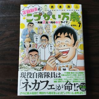 定額制夫のこづかい万歳月額２万千円の金欠ライフ(青年漫画)