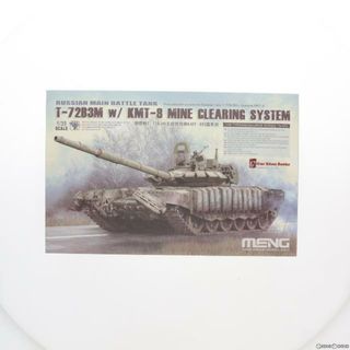 1/35 主力戦車 T-72B3M KMT-8 地雷処理装置搭載 プラモデル(MTS053) MENG Model(モンモデル)(プラモデル)