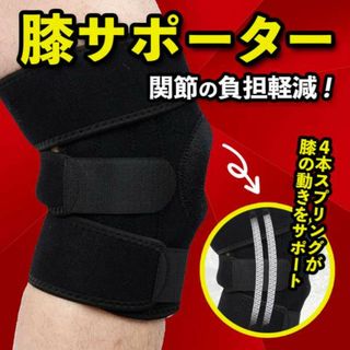 膝 サポーター 膝当て スポーツ 保護 膝パッド 怪我防止 男女兼用 医療用(トレーニング用品)