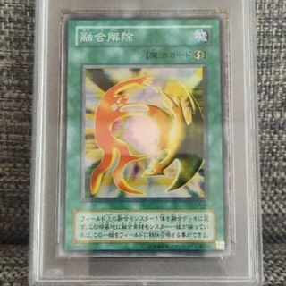 ユウギオウ(遊戯王)の【PSA10】　遊戯王　融合解除(シングルカード)