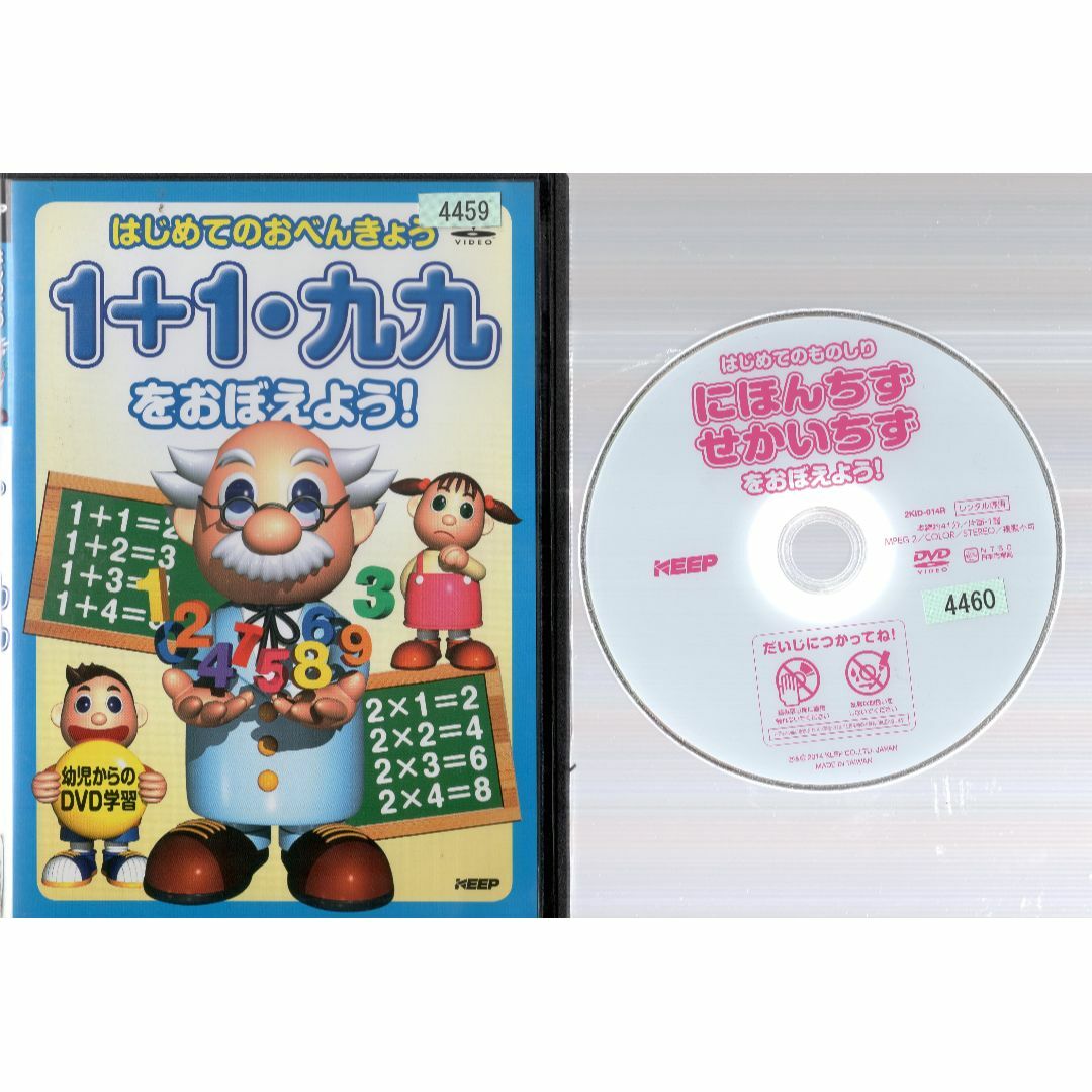 rd07821　はじめてのおべんきょう1＋1・九九をおぼえよう！　中古DVD エンタメ/ホビーのDVD/ブルーレイ(キッズ/ファミリー)の商品写真