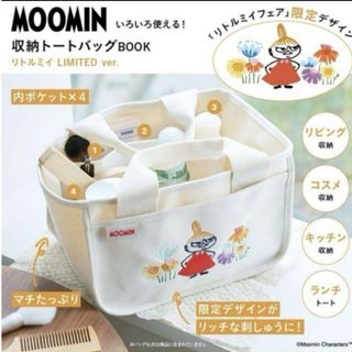 ムーミン(MOOMIN)の未開封　ムーミン　MOOMIN　リトルミイ　収納 トートバッグ　ランチバッグ(トートバッグ)