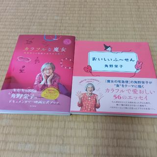 nana様　専用ページ　角野栄子書籍2冊セット(人文/社会)