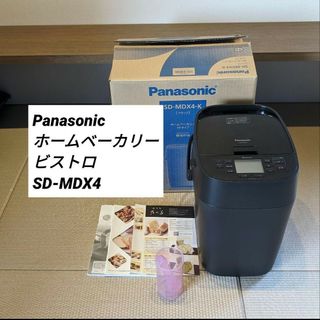 パナソニック(Panasonic)のPanasonic　パナソニック　ホームベーカリー　ビストロ　SD-MDX4(その他)