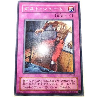 ユウギオウ(遊戯王)の早い者勝ち！　大人気！　遊戯王　ダスト・シュート　PH-48　ノーマル　初版(シングルカード)