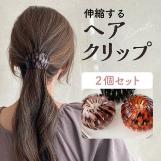 ブラウン べっこう ヘアクリップ お団子 ポニーリング 韓国 2個セット グレー(ヘアゴム/シュシュ)