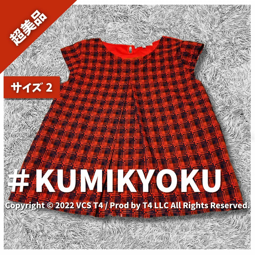 kumikyoku（組曲）(クミキョク)の【超美品】 クミキョク Tシャツ・カットソー ノースリーブ 2 赤 ✓3957 レディースのトップス(Tシャツ(半袖/袖なし))の商品写真
