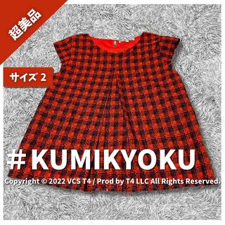 【超美品】 クミキョク Tシャツ・カットソー ノースリーブ 2 赤 ✓3957