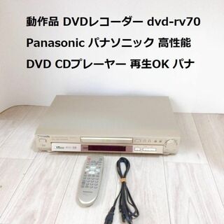 動作品 DVDレコーダー dvd-rv70 Panasonic パナソニック(DVDレコーダー)