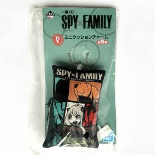 シュウエイシャ(集英社)のSPY×FAMILY　一番くじ　ミニクッションチャーム　フォージャー家(キャラクターグッズ)