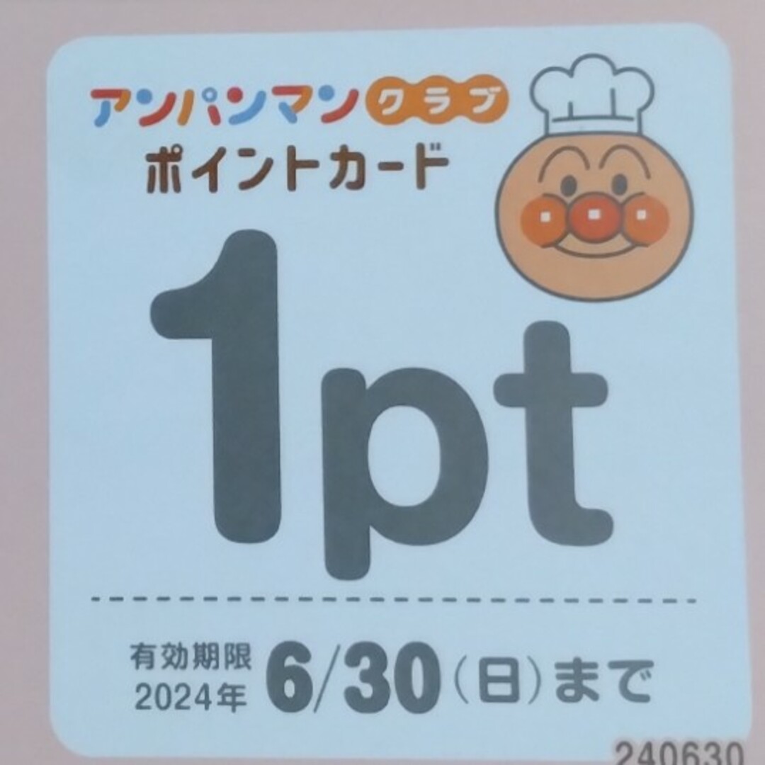 すかいらーく(スカイラーク)のすかいらーくグループ アンパンマンクラブ ポイント(10pt) キッズ/ベビー/マタニティのキッズ/ベビー/マタニティ その他(その他)の商品写真