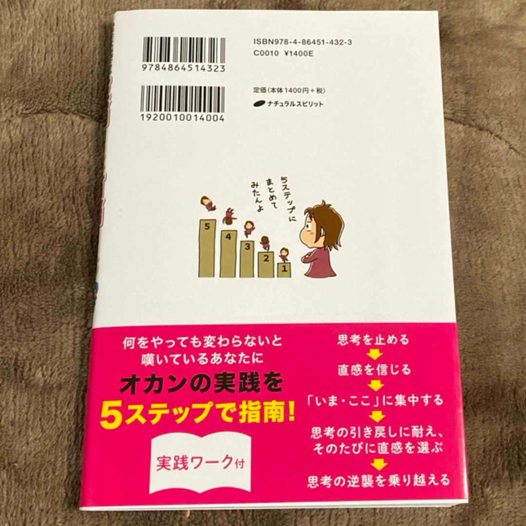 左脳さん、右脳さん。あなたにも体感できる意識変容の５ステップ エンタメ/ホビーの本(その他)の商品写真