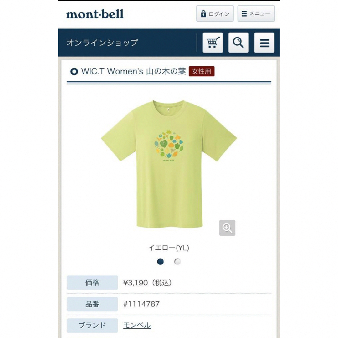 mont bell(モンベル)のモンベル　Tシャツ　XS レディースのトップス(Tシャツ(半袖/袖なし))の商品写真