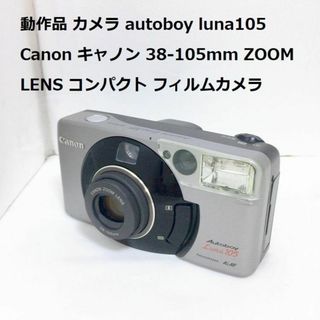 動作品 autoboy luna105 Canon キャノン フィルムカメラ(フィルムカメラ)