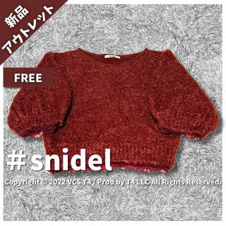 スナイデル(SNIDEL)の【新品アウトレット】スナイデル ニット・セーター 五分袖 FREE ✓3946(ニット/セーター)