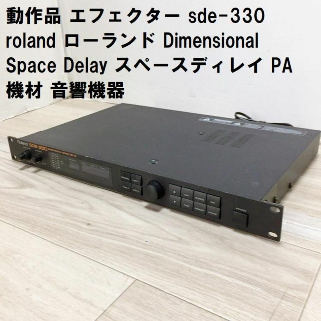 SDE-330 roland Dimensional Space Delay