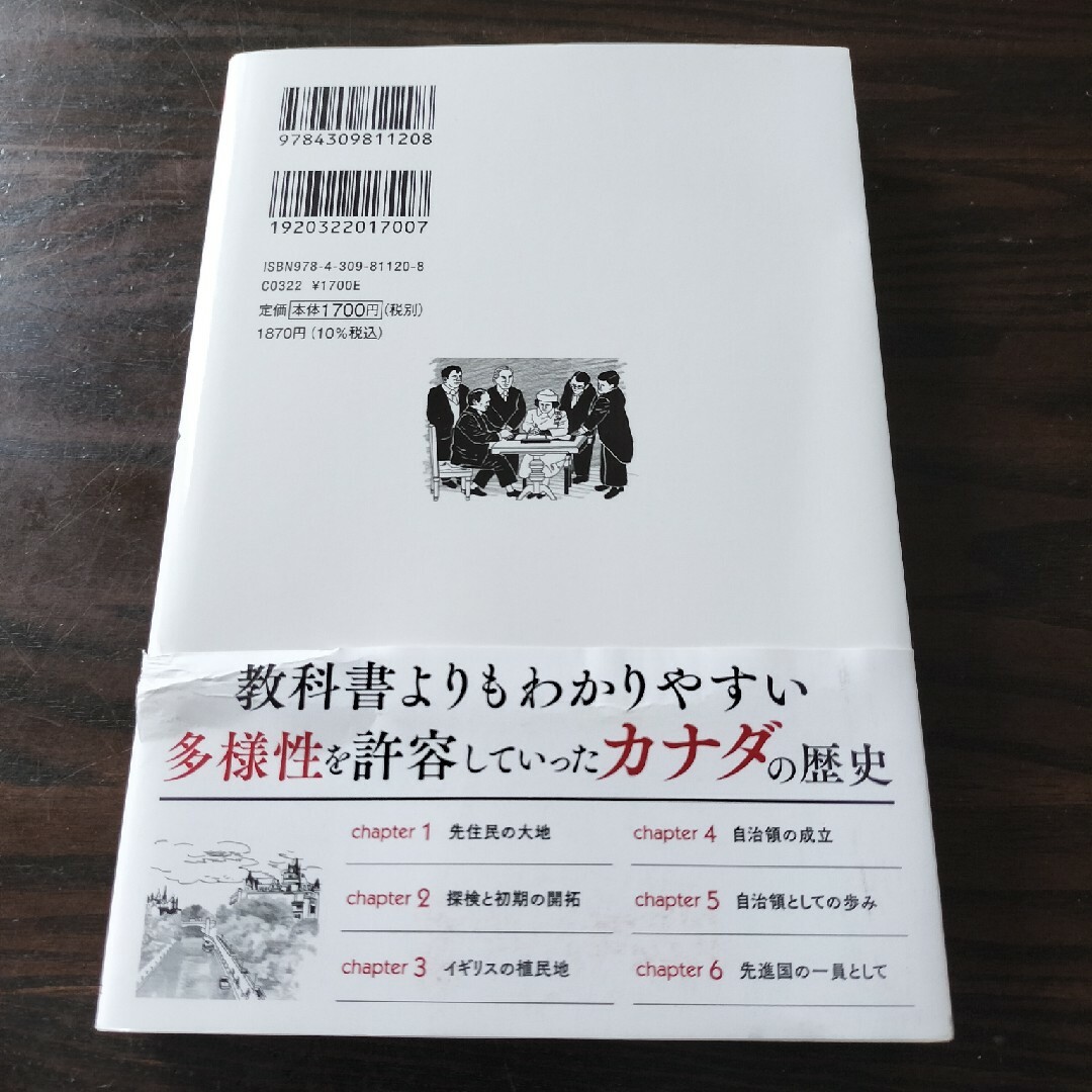 一冊でわかるカナダ史 エンタメ/ホビーの本(人文/社会)の商品写真