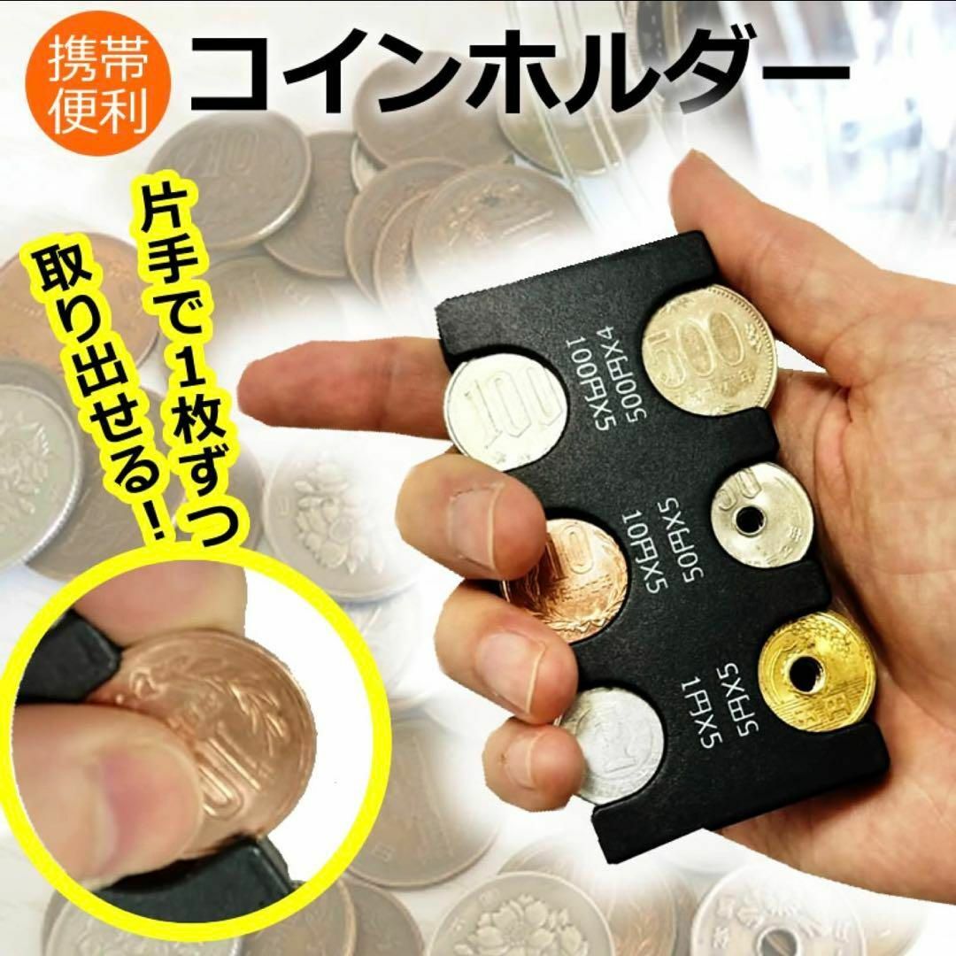 コインホルダー コインケース コイン収納 小銭財布  硬貨分類ケース メンズのファッション小物(コインケース/小銭入れ)の商品写真