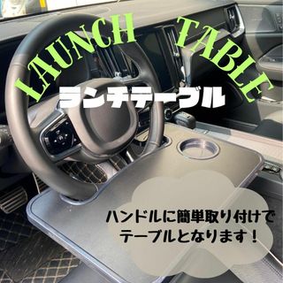 【L187-4】車　テーブル　ハンドル　運転席　車載テーブル　パソコン 食事台(車内アクセサリ)