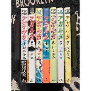 漫画 アガルタ 1〜7巻セット  松本嵩春(少年漫画)