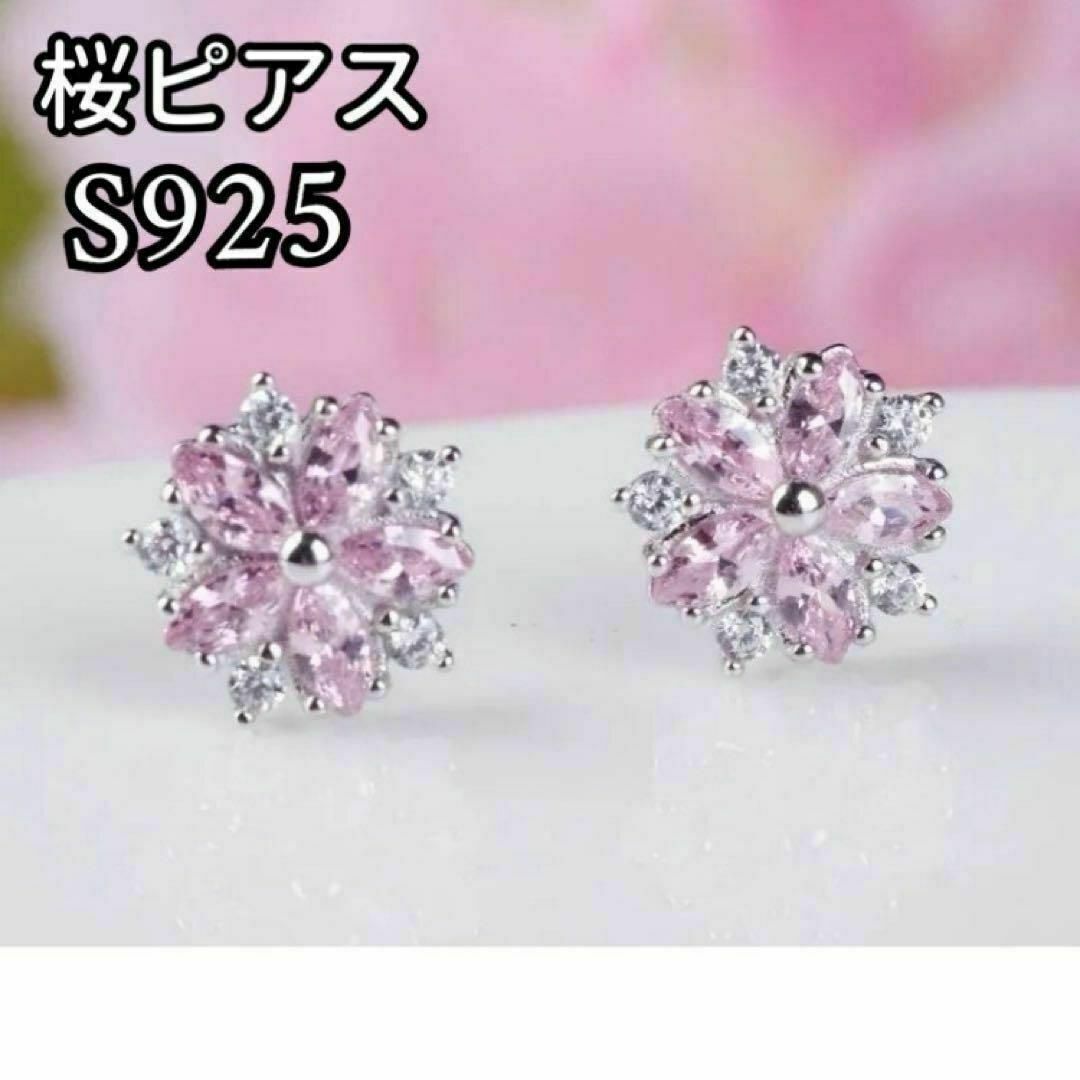 ⭐️桜の花⭐️シルバー925銀 ピアス ピンク フラワー 花 春 大人可愛い レディースのアクセサリー(ピアス)の商品写真