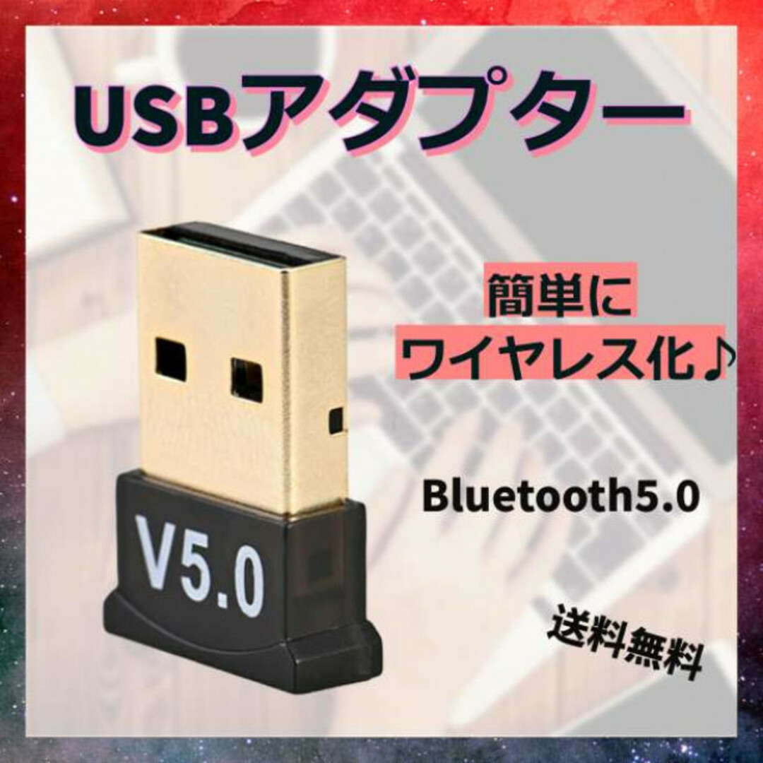 Bluetooth USB レシーバー アダプター 無線 ドングル ワイヤレス スマホ/家電/カメラのPC/タブレット(PC周辺機器)の商品写真