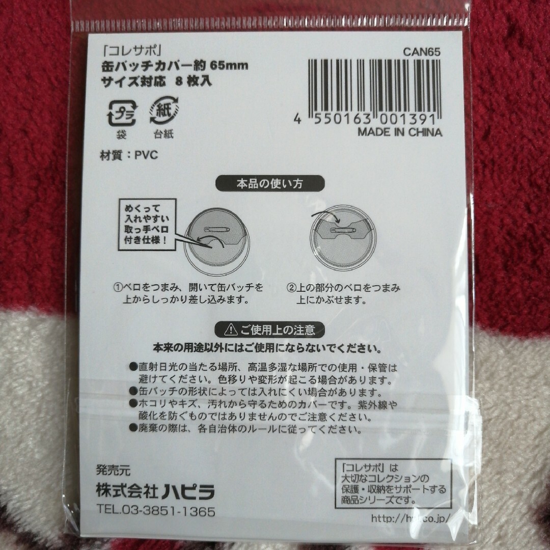 新品！　缶バッジカバー　コレサポ　アニメ　キーホルダー　65mm エンタメ/ホビーのエンタメ その他(その他)の商品写真