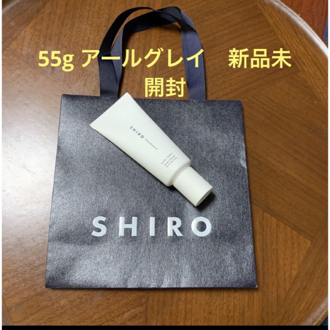 shiro(シロ)のお値下げ！新品未使用！SHIRO ハンド美容液　アールグレイ　55g コスメ/美容のボディケア(ハンドクリーム)の商品写真
