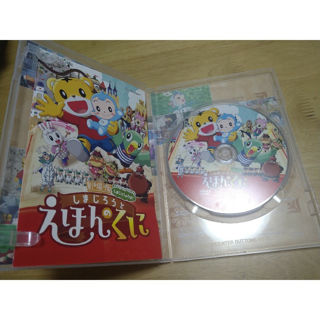 劇場版しまじろうのわお！しまじろうと　えほんのくに DVD エンタメ/ホビーのDVD/ブルーレイ(キッズ/ファミリー)の商品写真