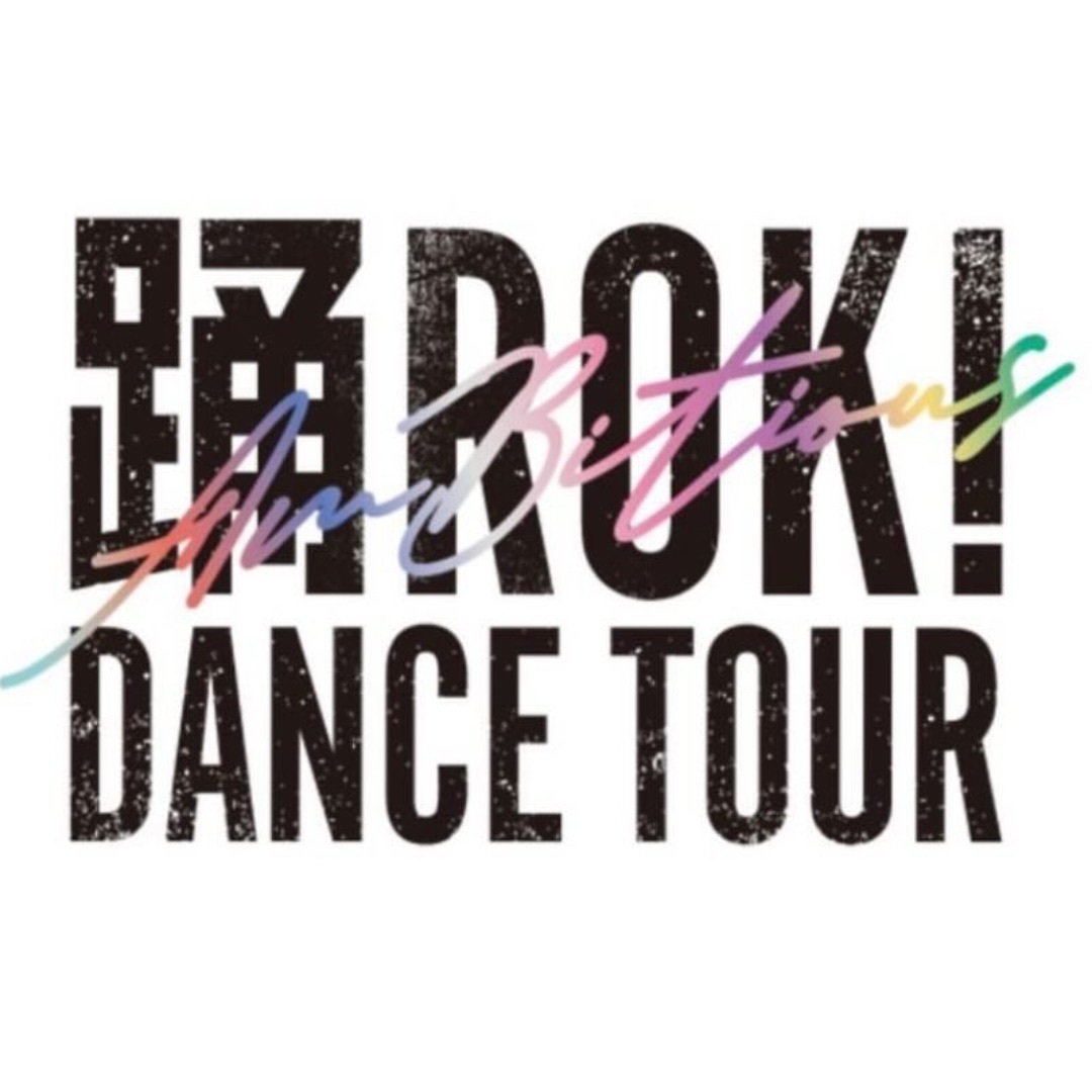 AmBitious 踊ROK! DANCE TOUR【ゆ⭐︎様専用】 チケットの音楽(男性アイドル)の商品写真