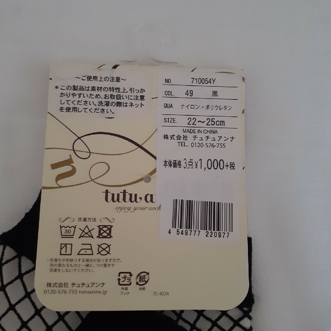 tutuanna(チュチュアンナ)のチュチュアンナ　靴下　4足 レディースのレッグウェア(ソックス)の商品写真