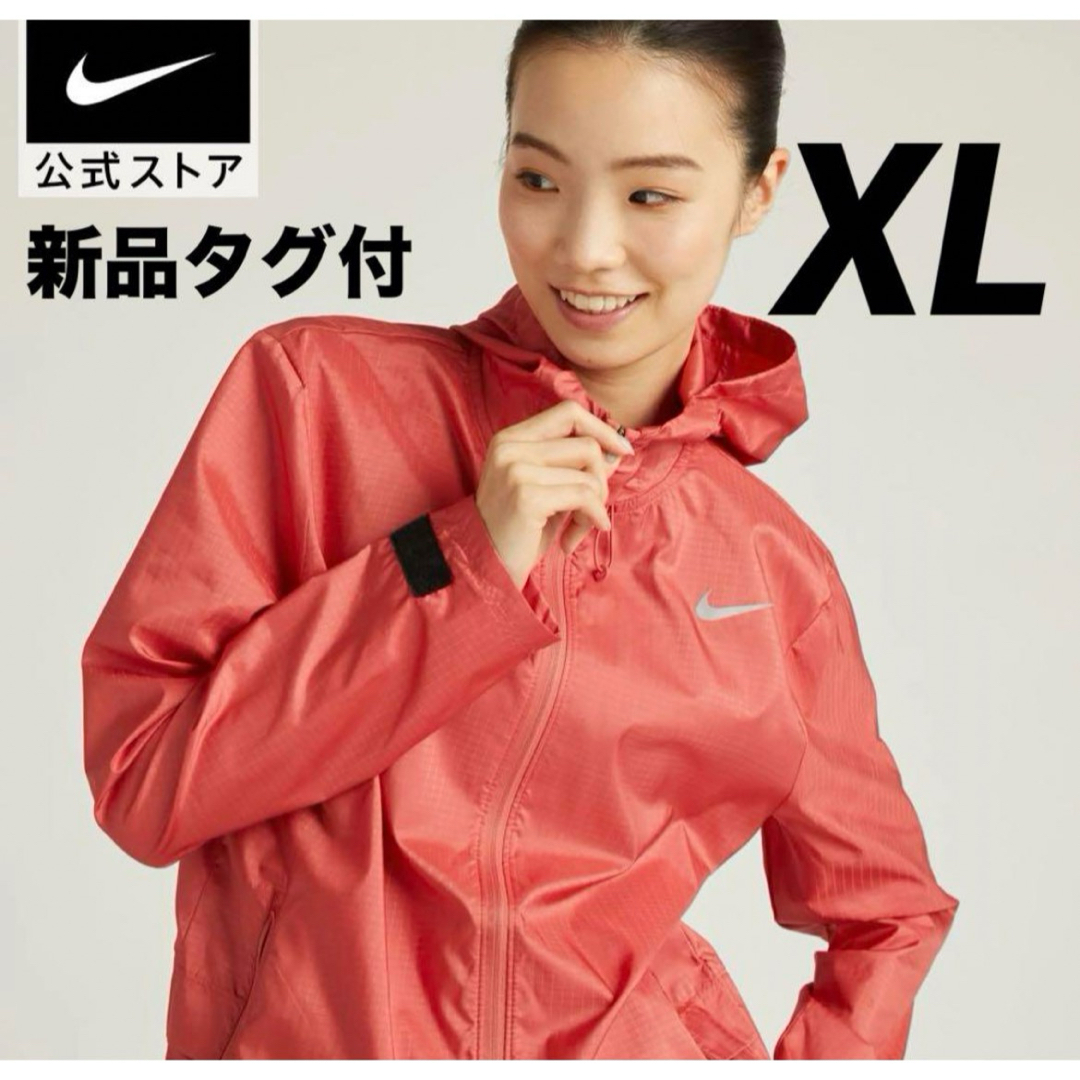 NIKE(ナイキ)の☆新品☆ ナイキ　ランニングウェア レディース エッセンシャルジャケット　XL スポーツ/アウトドアのランニング(ウェア)の商品写真
