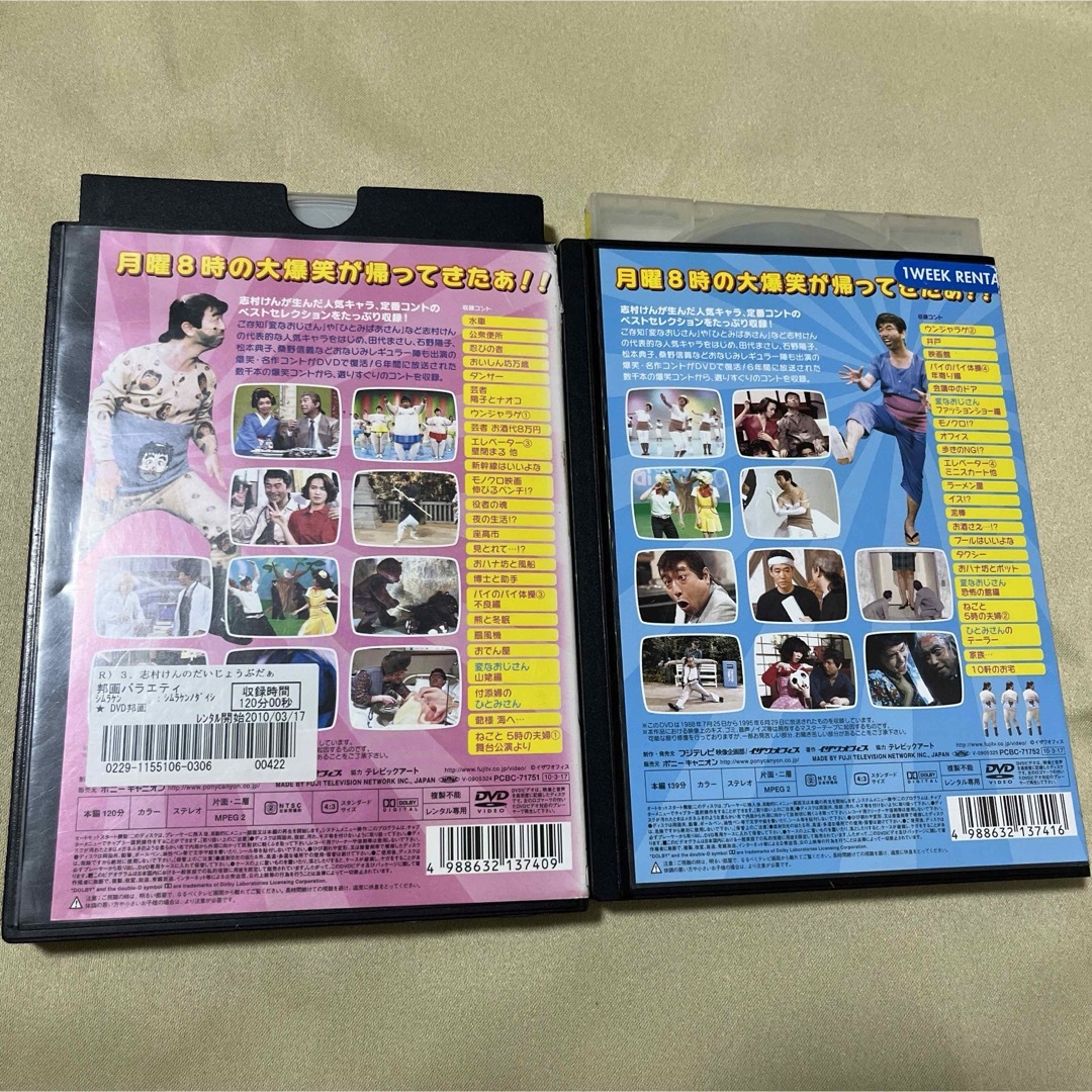 志村けんのだいじょうぶだぁ　DVD 2枚セット　レンタル落ち エンタメ/ホビーのDVD/ブルーレイ(お笑い/バラエティ)の商品写真