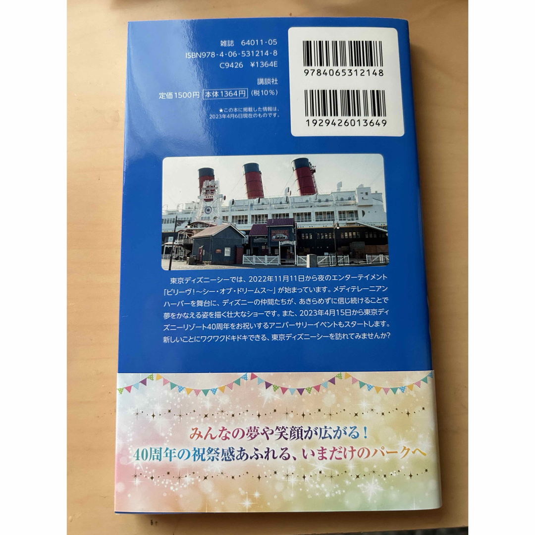 東京ディズニーシー完全ガイド エンタメ/ホビーの本(地図/旅行ガイド)の商品写真