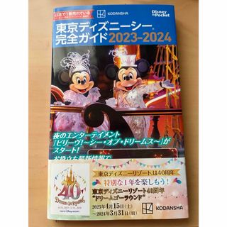 東京ディズニーシー完全ガイド(地図/旅行ガイド)