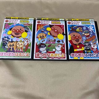 アンパンマンとはじめよう　DVD 3枚セット　レンタル落ち(キッズ/ファミリー)