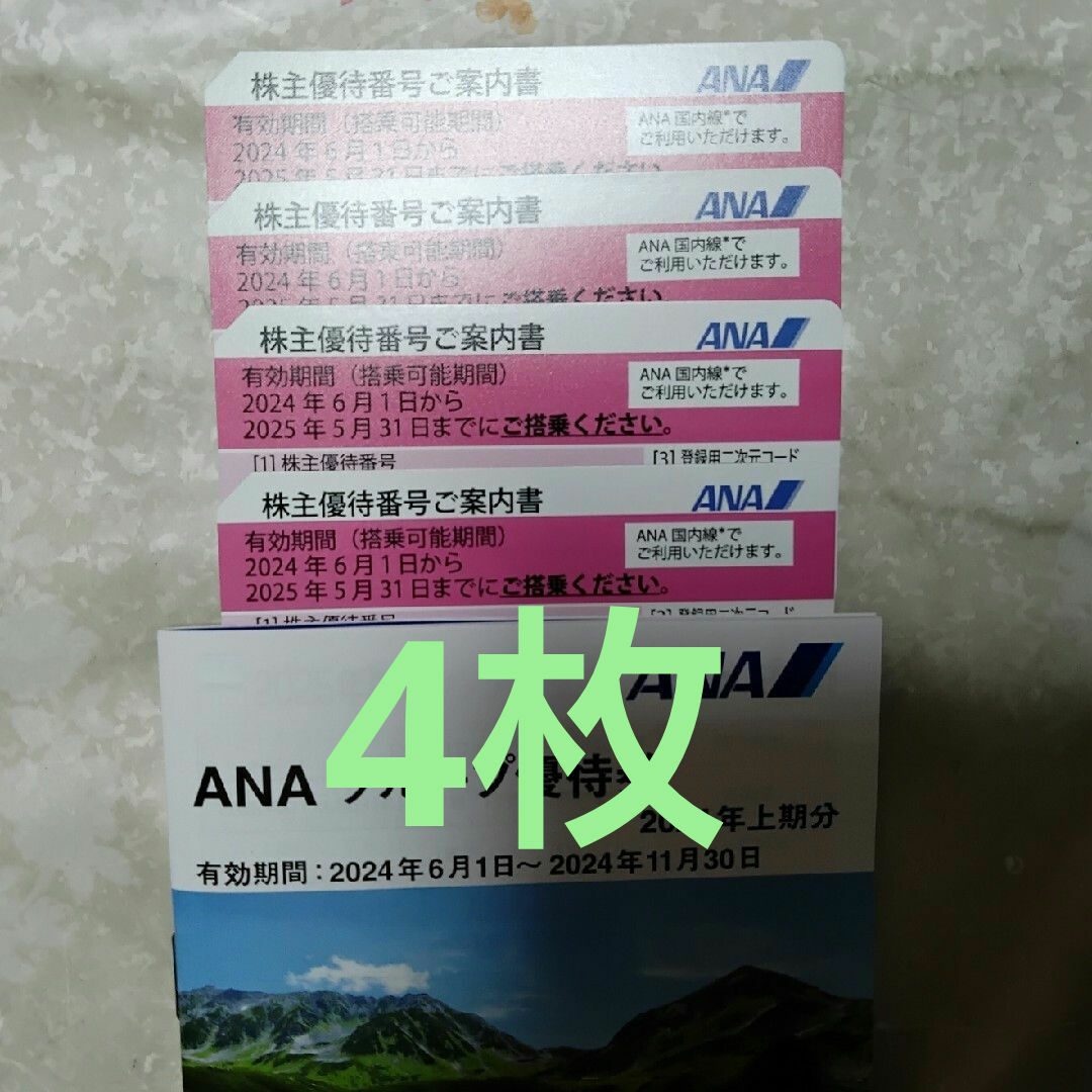 ANA(全日本空輸)(エーエヌエー(ゼンニッポンクウユ))のANA  株主優待　4枚　最新　全日空 チケットの乗車券/交通券(航空券)の商品写真