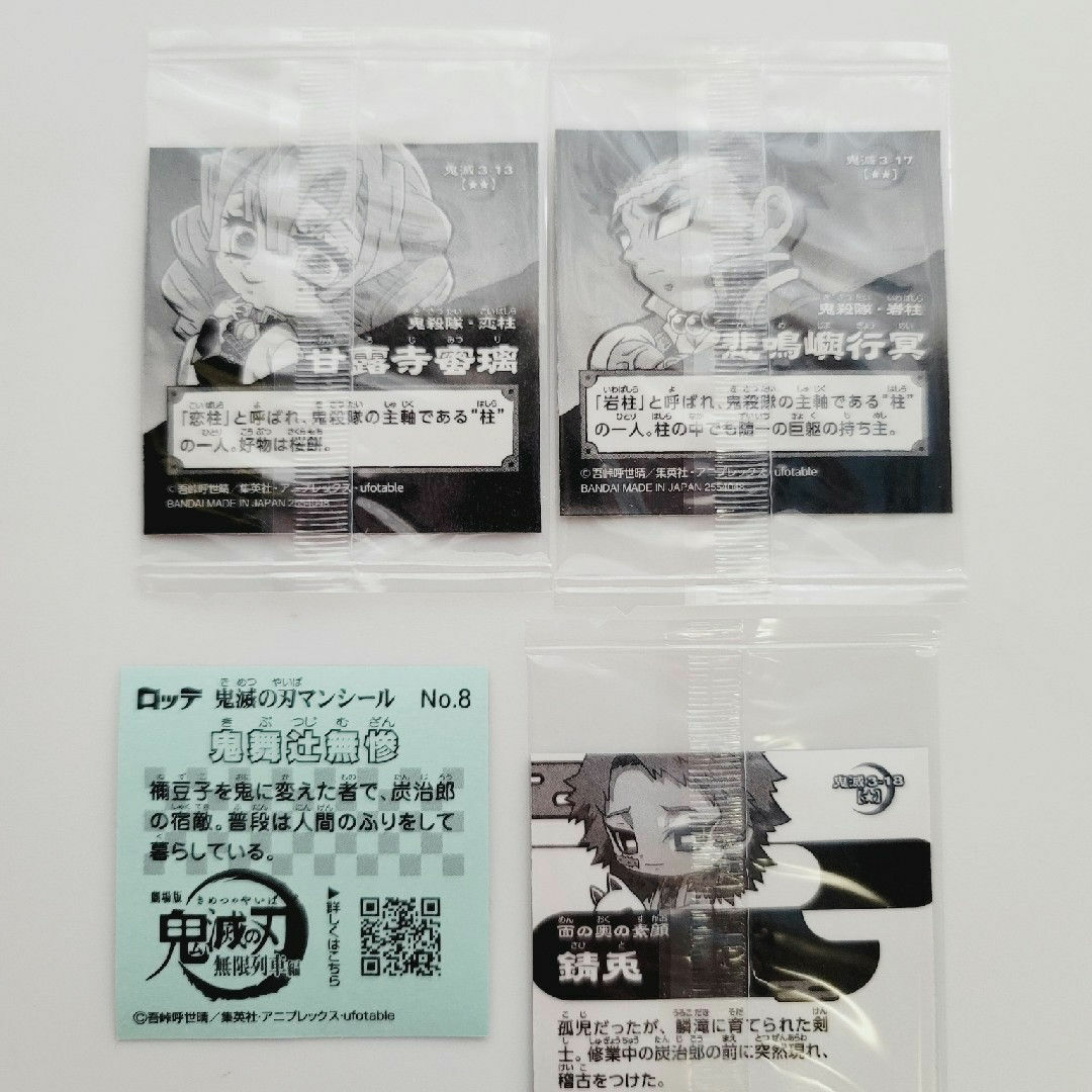 新品☆鬼滅の刃　ウエハースシール　4枚セット エンタメ/ホビーのアニメグッズ(その他)の商品写真